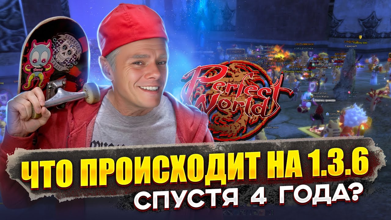 ДОРОГОЙ БУСТ НА ЮБИЛЕЙ COMEBACK PW | PERFECT WORLD