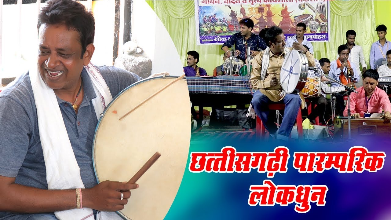 छत्तीसगढ़ के दिग्गज वाद्य कलाकारों की शानदार  प्रस्तुति  
