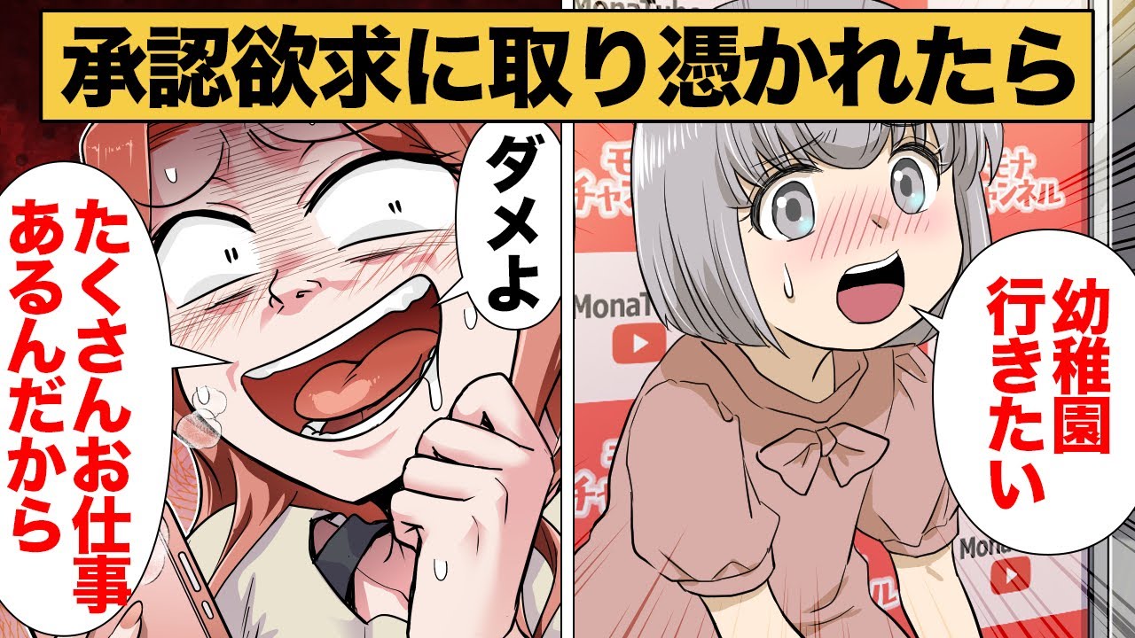 【総集編】承認欲求の沼に引きずり込まれた人たち