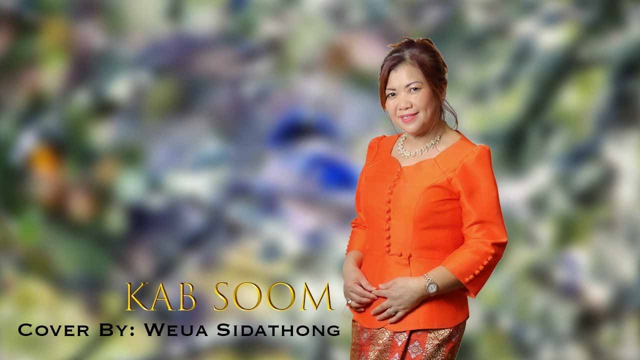 ຂັບໂສມພຮະໂລຫິດປະເສີດ- Lao Christian Kab Soom- Cover Song