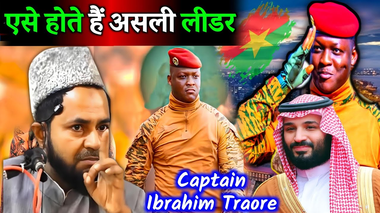एसे होते हैं ? असली लीडर | Explain By Maulana Jarjis Ansari | Ibrahim Traore