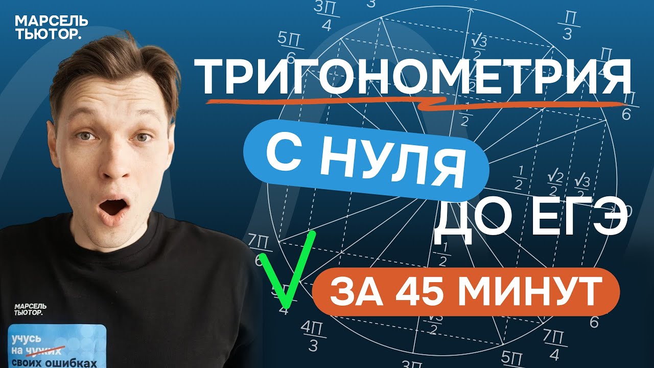 Тригонометрия с нуля. 13 задание ЕГЭ профиль
