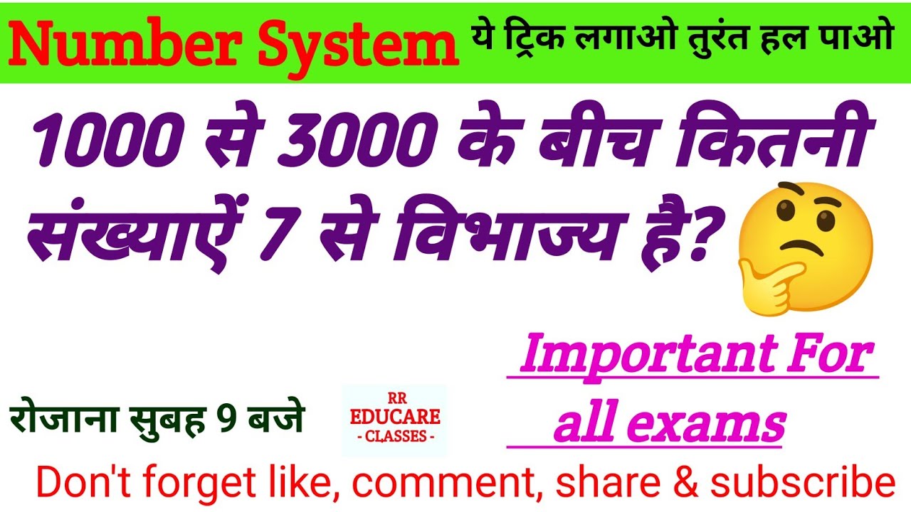 1000 से 3000 के बीच कितनी संख्या 7 से विभाज्य है। Number System जादुई ट्रिक Important For All Exams