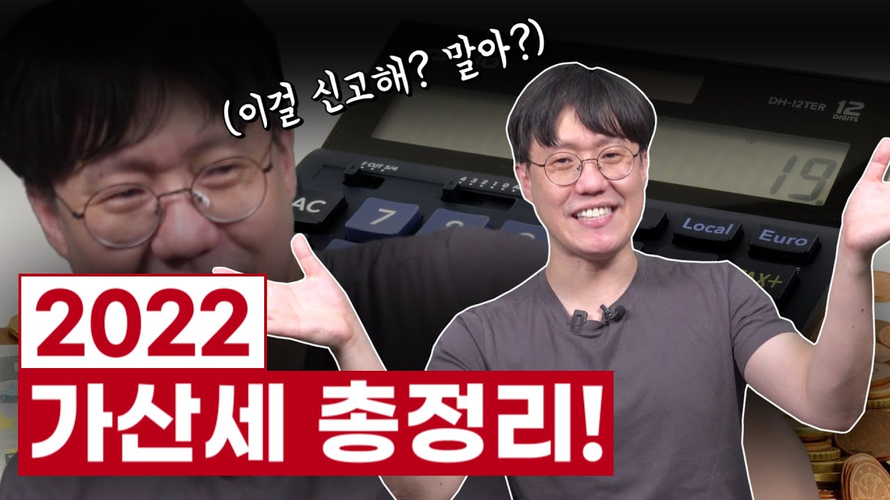 잘못하면 가산세 폭탄!  2022년 관세법 가산세 총정리(납부지연가산세, 과소신고가산세 등등...)