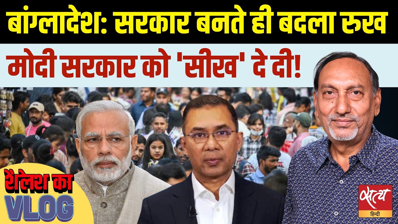 Bangladesh Cabinet Change: Tarique Rahman का भारत को 'सबक'? | Minority Ministers | Shailesh