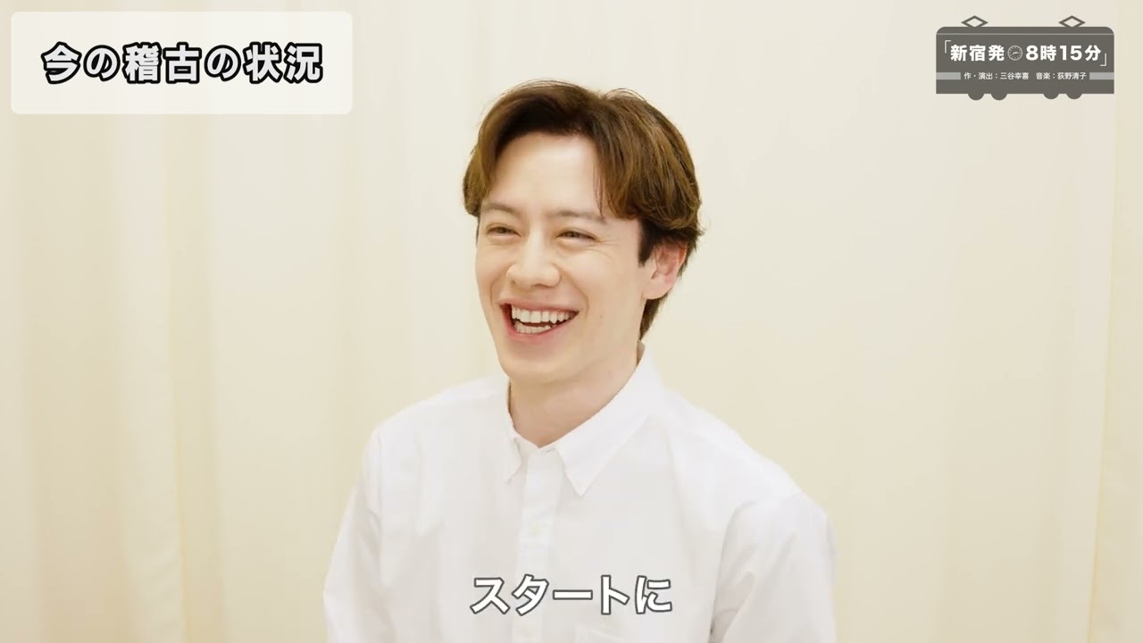 【新宿発８時１５分】今の稽古の状況【ウエンツ瑛士】