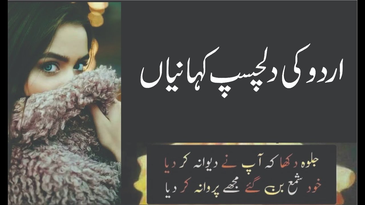Urdu ki dilchasp Kahanian (Part-2)