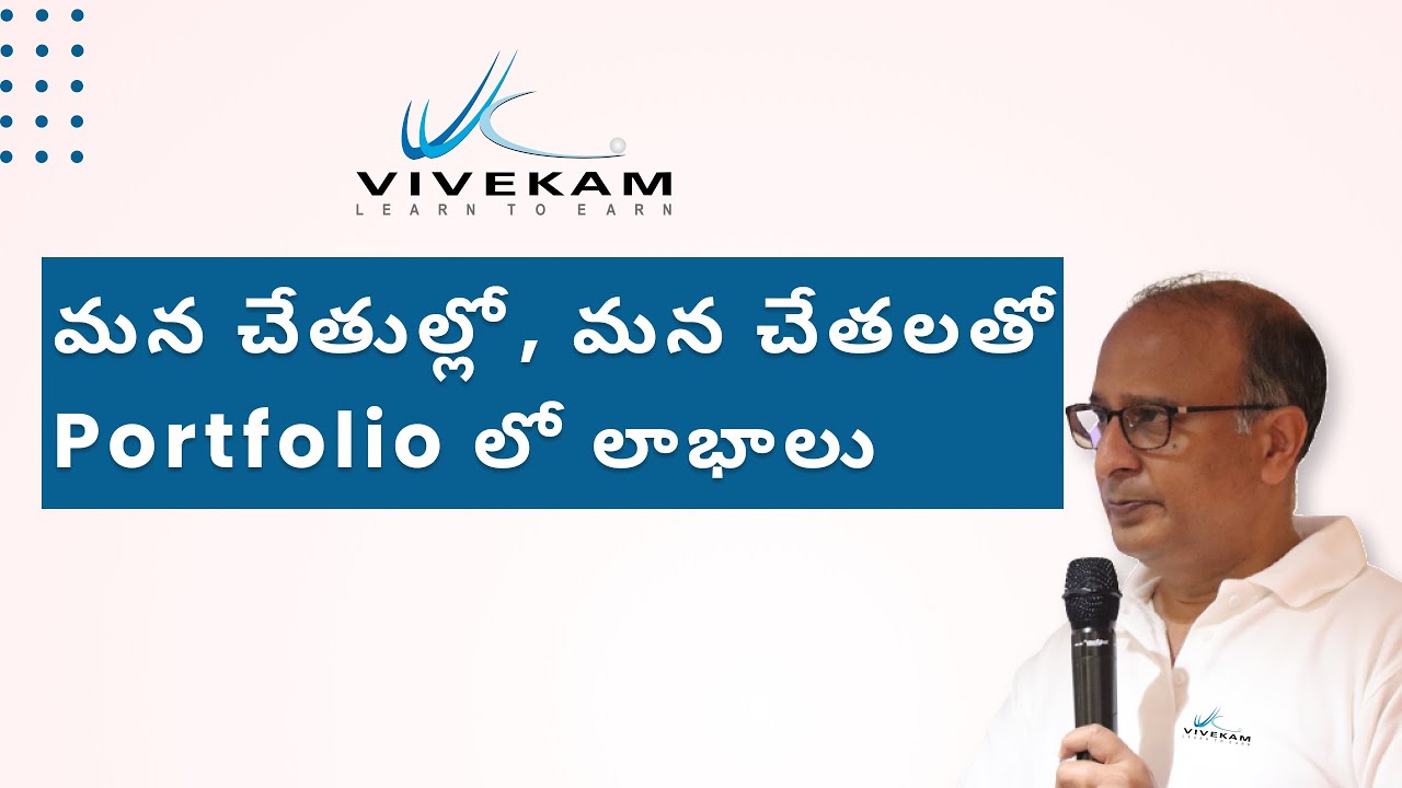 మన చేతుల్లో, మన చేతలతో Portfolio లో లాభాలు | portfolio review report