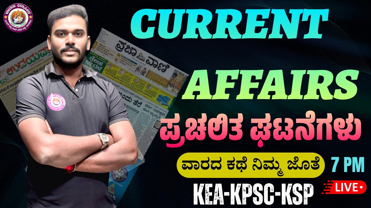 Mallikarjun sir // MOST IMPORTANT QUESTION // CURRENT AFFAIRS // SAVIDHAN // SOCIAL // ECONOMIC