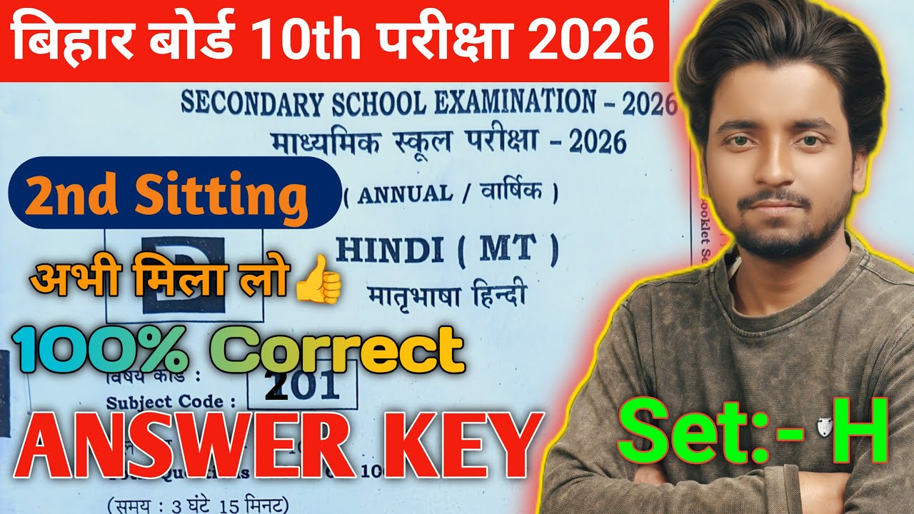 Bihar Board Hindi 2nd Sitting Answer Key |  प्रथम पाली First Setting 100% Correct Solution