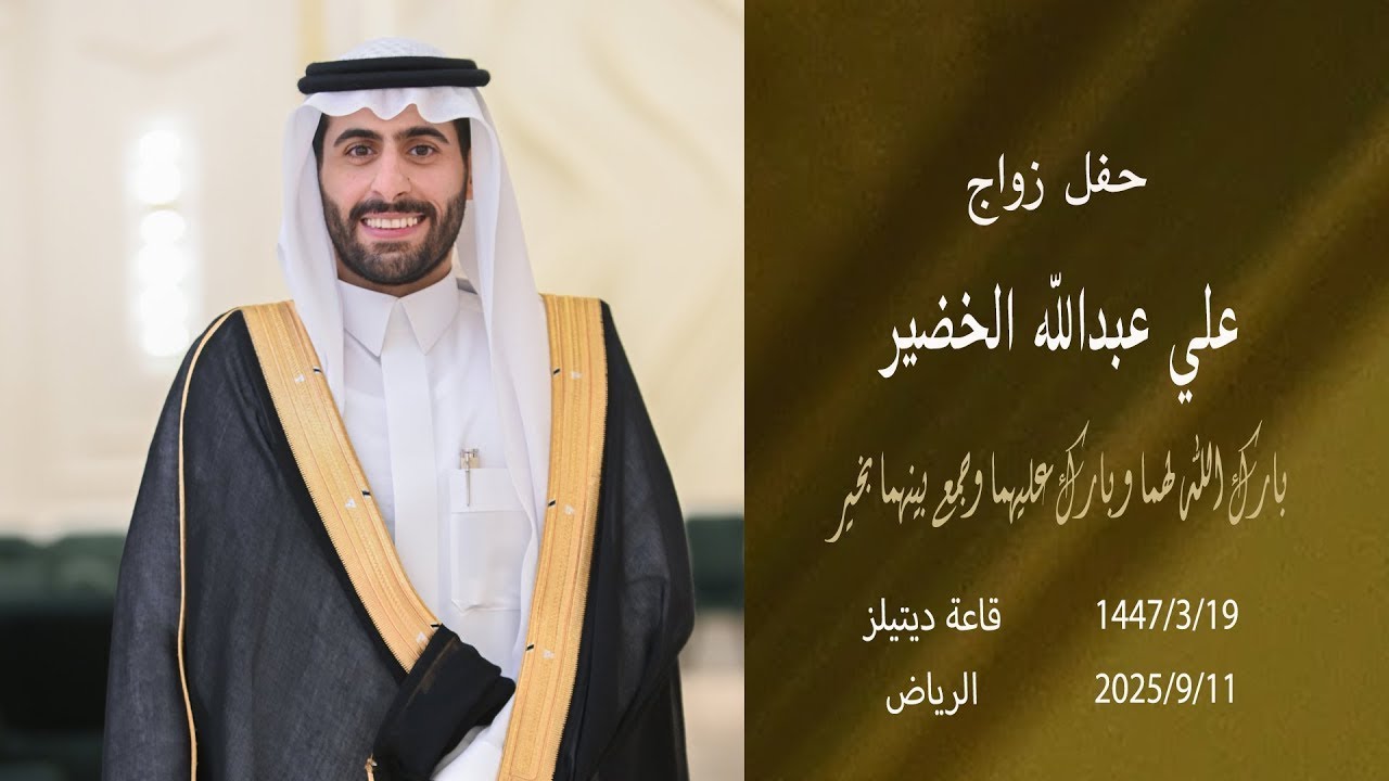 حفل زواج / علي عبدالله الخضير