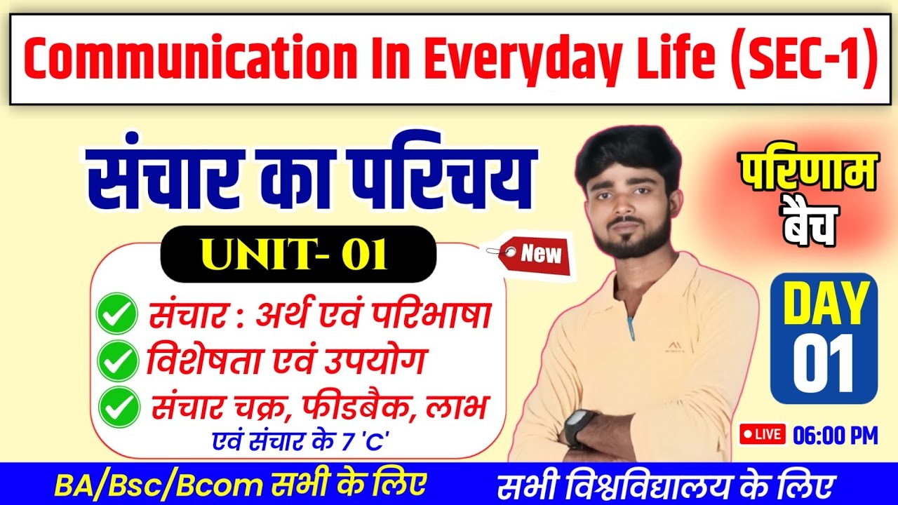 Communication in Everyday Life Semester 1 🔥 संचार : एक परिचय || Communication in Everyday Life Sem 1