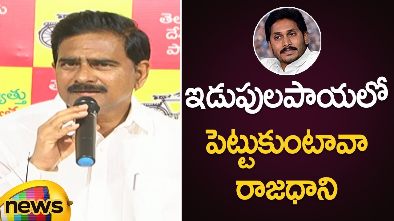 TDP Leader Devineni Uma Questions CM YS Jagan Over AP Capital Change Issue | AP Politics | MangoNews