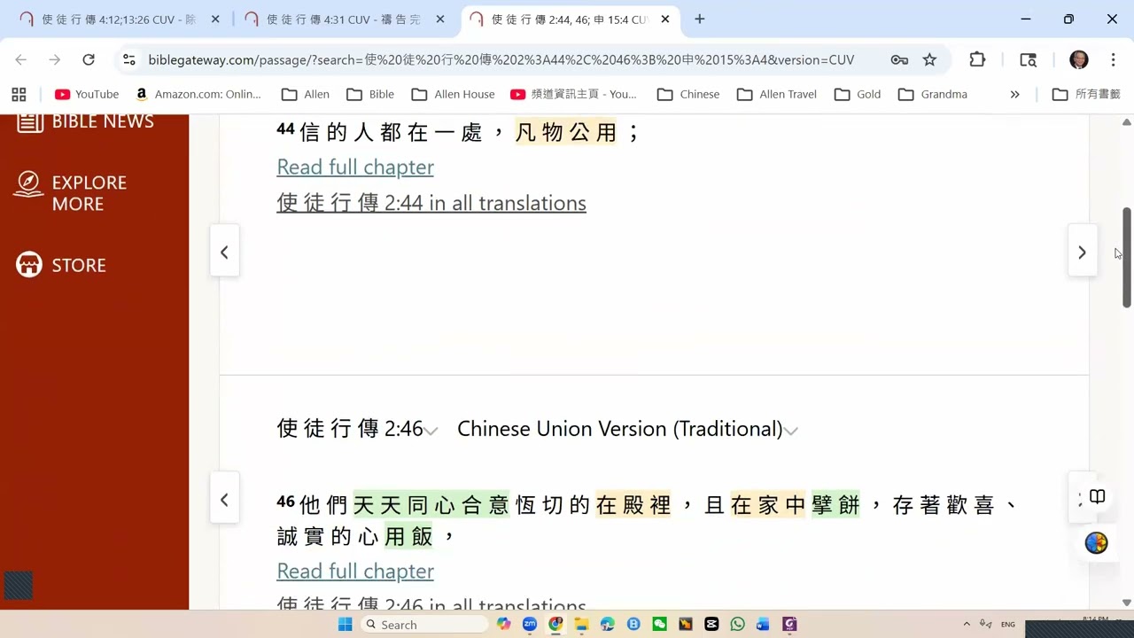 05 使徒行傳 4章32-35節 耶路撒冷教會因爲聖靈充滿 信徒的合一超越了屬靈的事情擴展到物質的