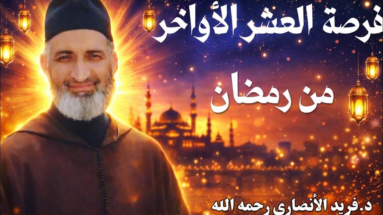 فرصة العشر الأواخر من رمضان لا تفوتها 😍😍😍