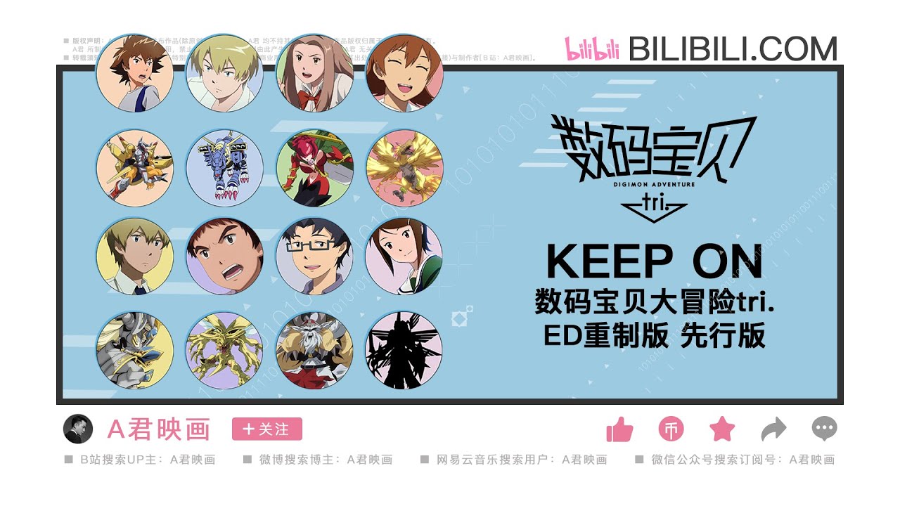 Digimon Adventure tri.  ED2 「keep on」  數碼寶貝大冒險tri 片尾曲2「keep on」2018