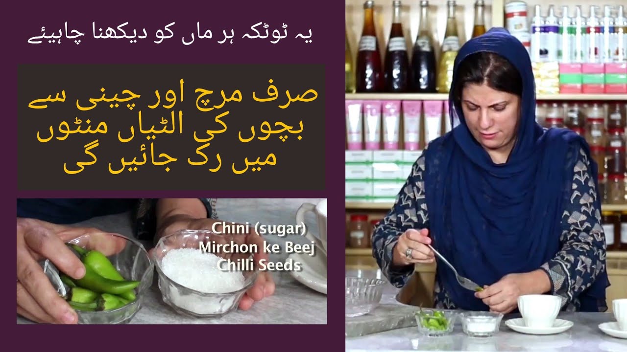 BACHON KO ULTIYAN LAG JAI TO KYA KREN | SOLUTION FOR KIDS VOMITING BY DR. BILQUIS SHAIKH
