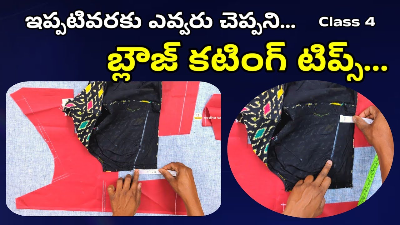 బ్లౌజ్ కటింగ్ టిప్స్/ఈ మిస్టేక్స్ చేస్తే బ్లౌజ్ ఫిట్టింగ్ అస్సలు కుదరదు/blouse cross belt cutting