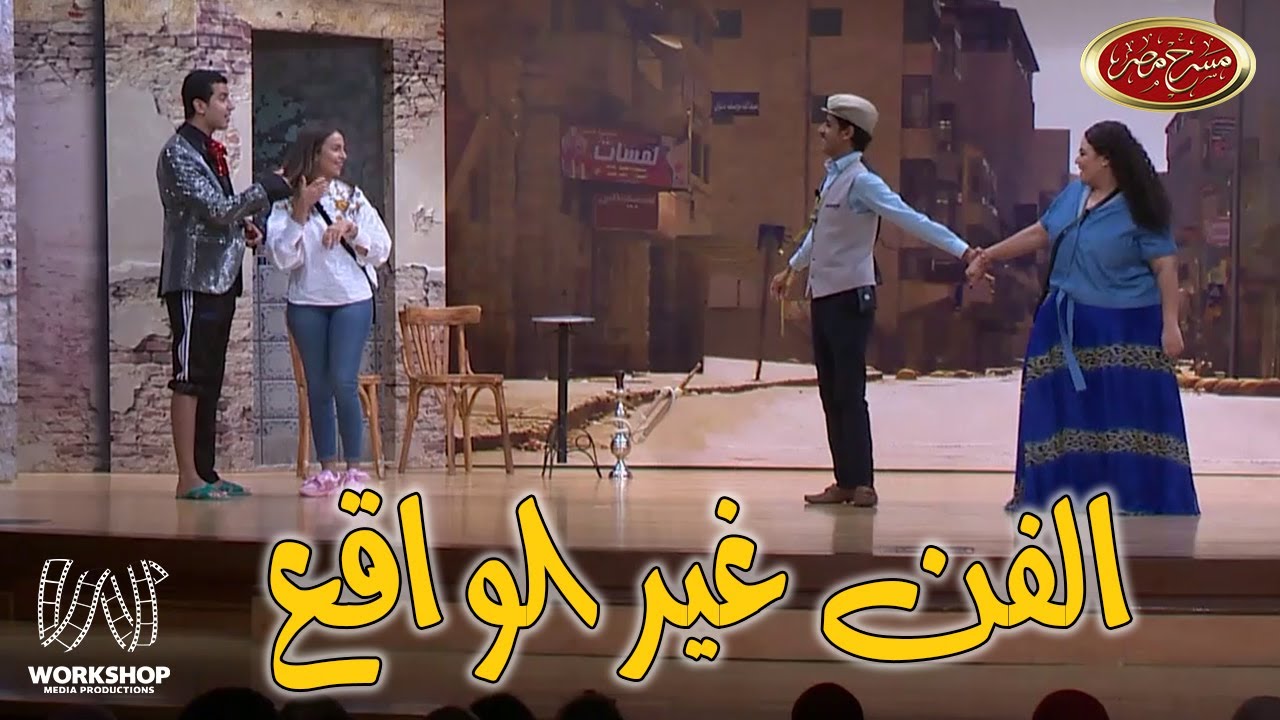 إستحاله تعرف توقع بين حمدي المرغني وإسراء عبد الفتاح 😂😂 - مسرح مصر