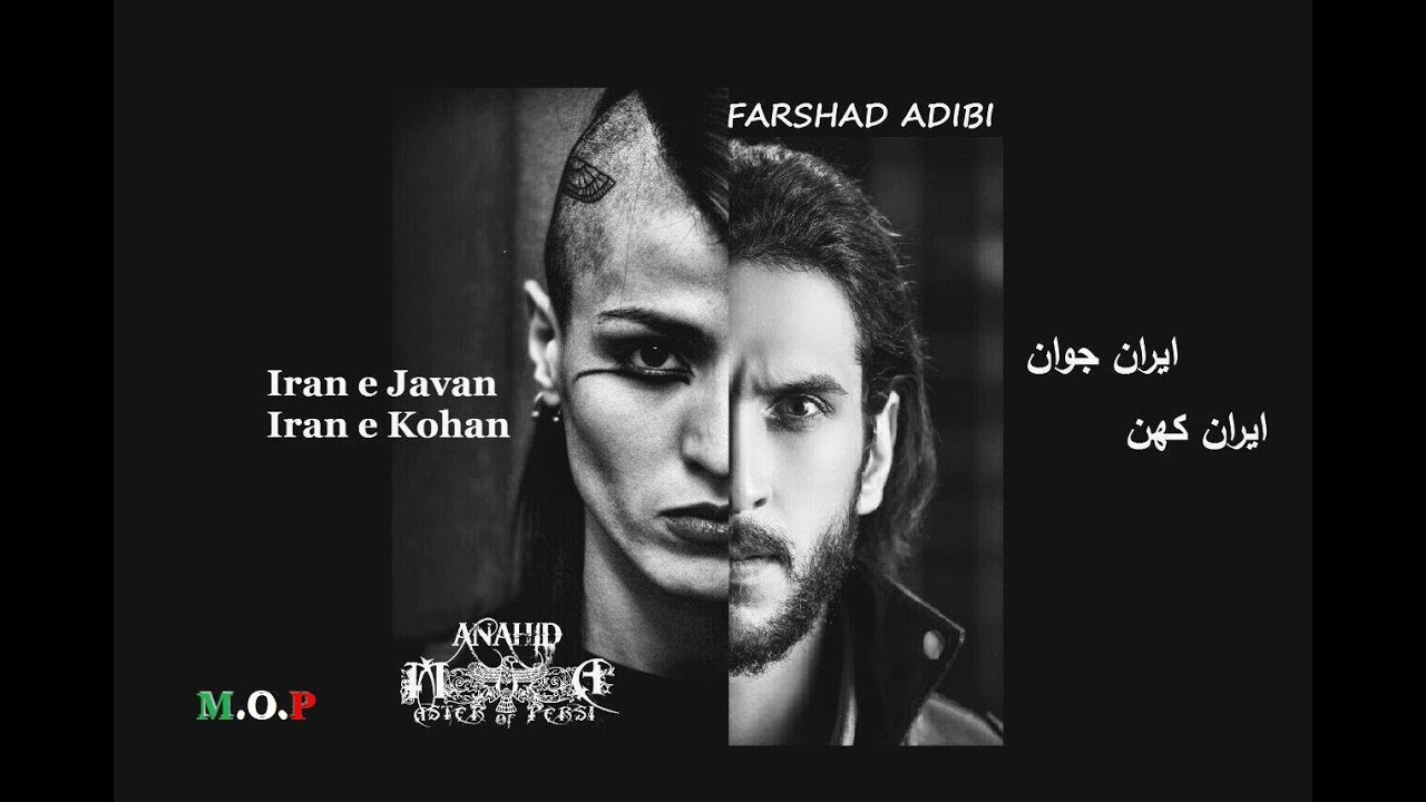Farshad Adibi ft M.O.P - Iran e Javan / Iran e Kohan / Vatanam / Homeland ایران جوان ایران کهن' وطنم