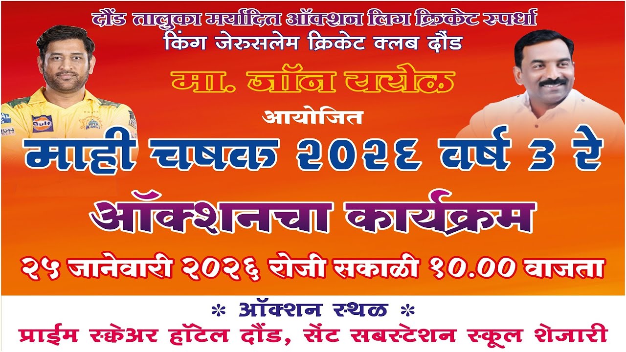 Mahi Chashak 2026 | Season 3rd | Auction Ceremony