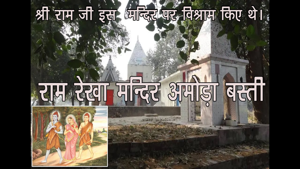 Ram Rekha mandir Amoda Chhawani# Basti#bharatkidharoharjv