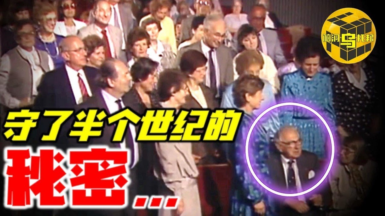 【感动】50年来一直隐藏的秘密 在真相公开的那一刻 震撼了全世界 [脑洞乌托邦 | 小乌 TV]
