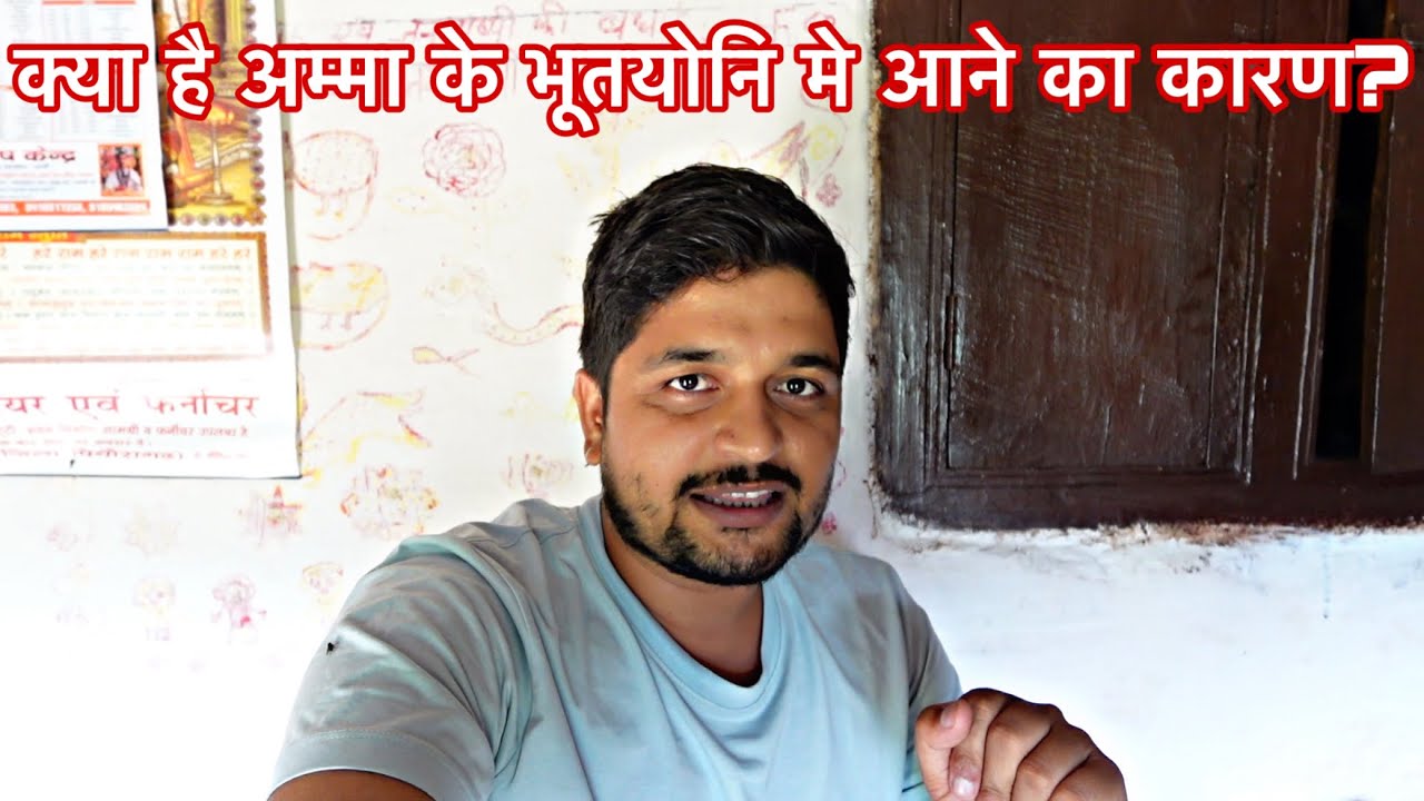 अम्मा भूतयोनि मे आ गई !! पूर्वजों की गलती हमें क्यो भुगतनी पड़ती है ?