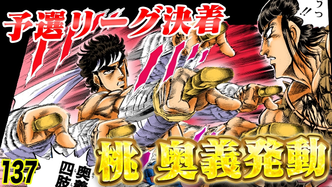 予選リーグ・大将戦…決着【魁!!男塾137】