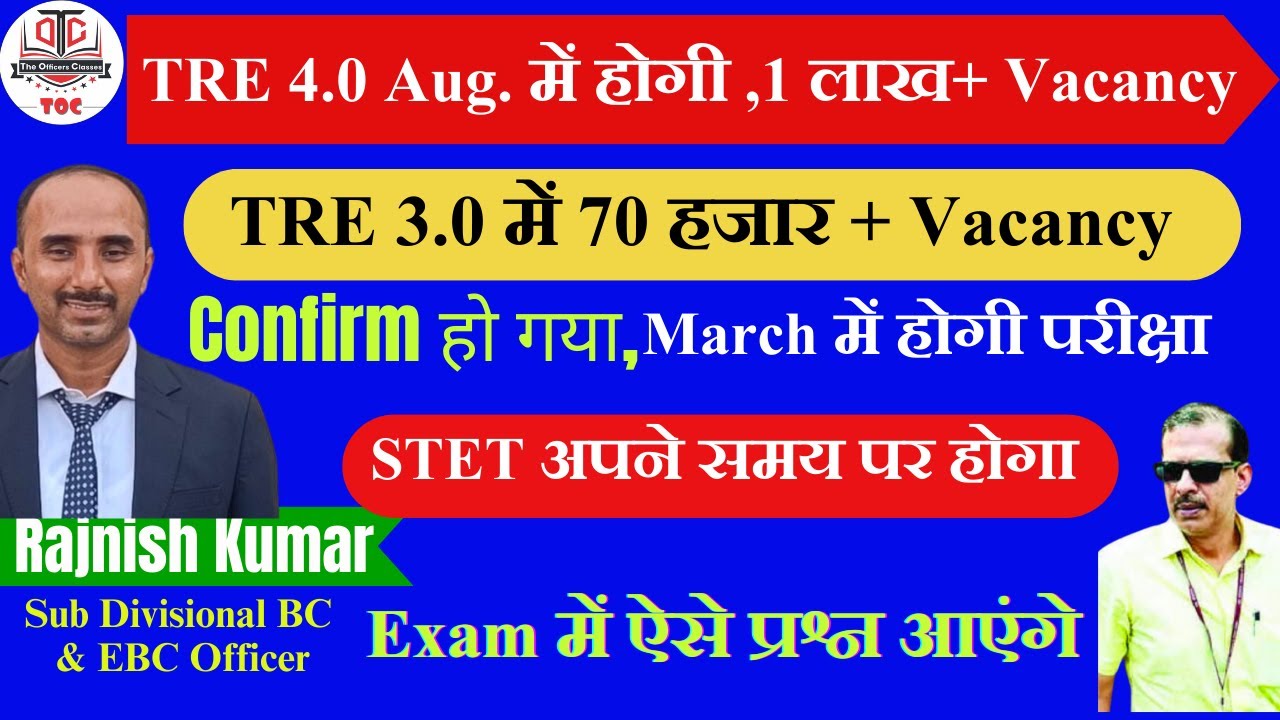 BPSC TRE 3.0 में 70 हजार + Vacancy, March में होगी परीक्षा | TRE 4.0 Aug. में होगी ,1 लाख + Vacancy