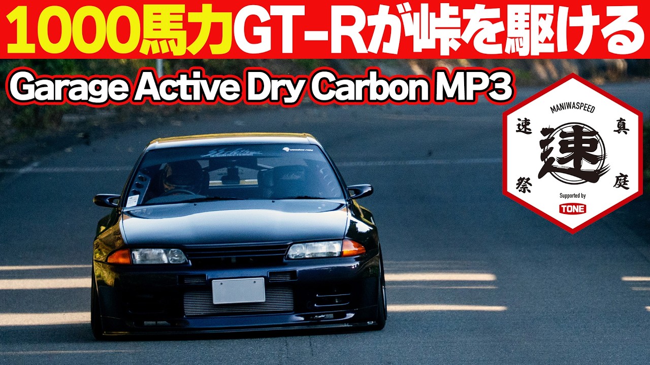 筑波アタックマシン が 峠全開 ！～ 真庭速祭2025 ～ HKS Racing Performer FL550R / Garage Active BNR32 / ARVOU S2000 【新作】