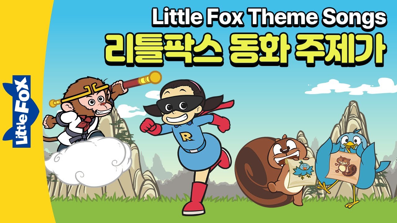 12곡 | Rocket Girl, Journey to the West, Bird and Kip 등 인기 동화 시리즈 주제가 | 리틀팍스 영어동요
