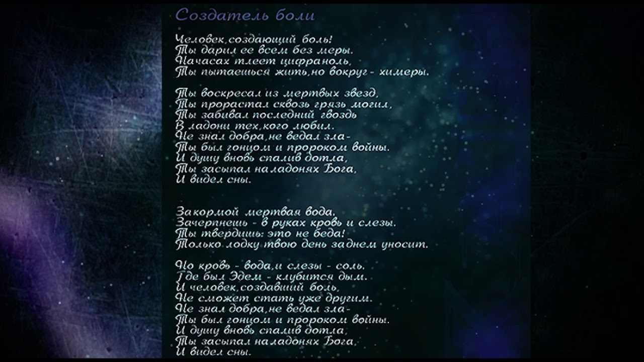 Время жатвы - Создатель боли