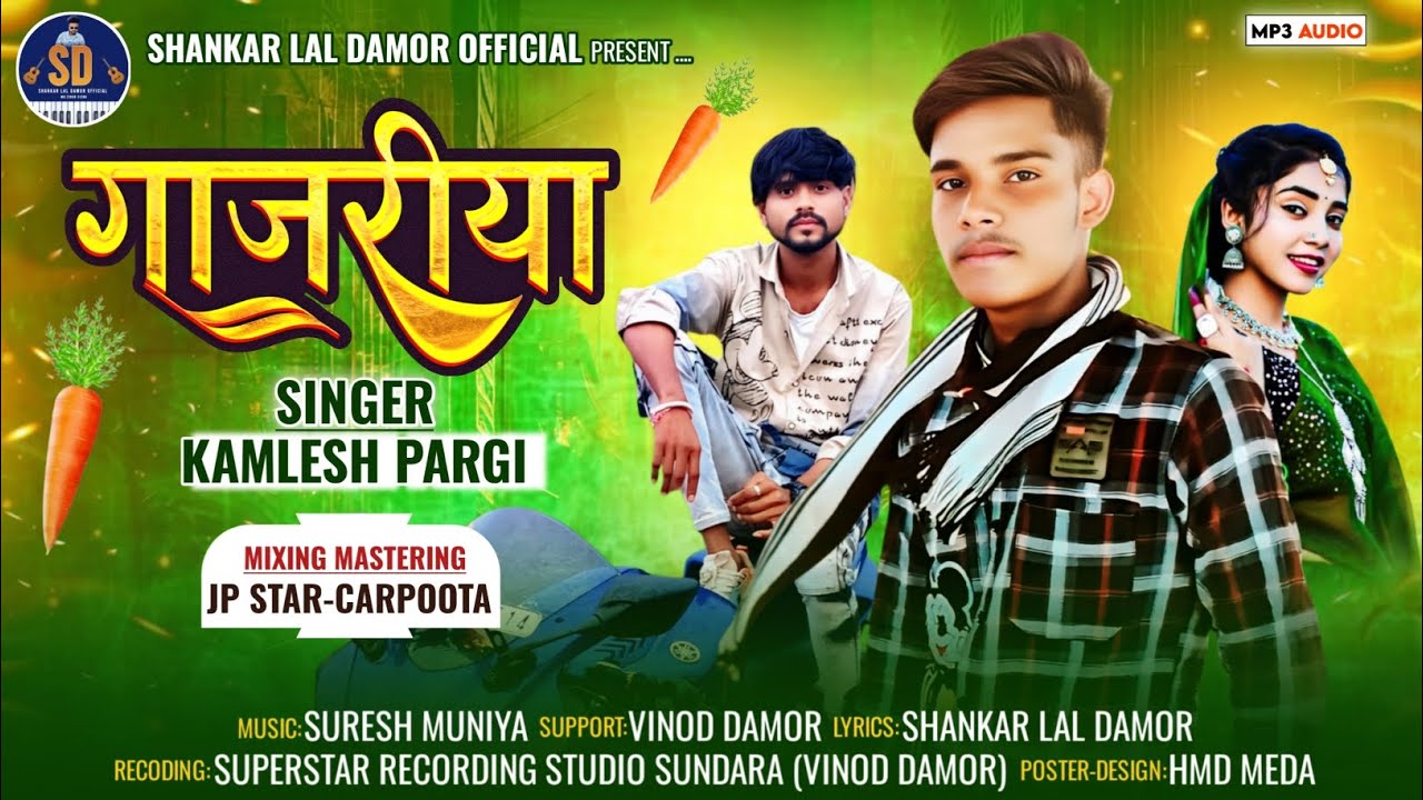 गाजरिया || Kamlesh Pargi New Timli Song 2025 || Shankar Lal Damor , Jp Star Charpota 