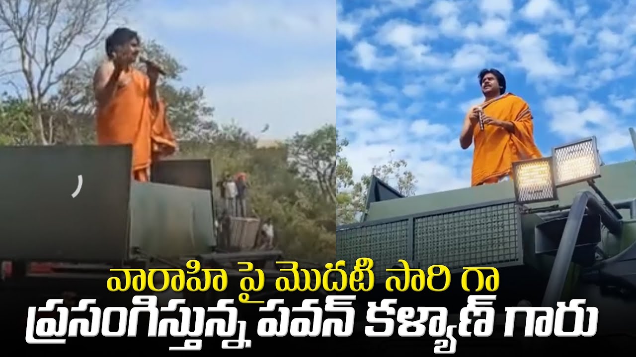 Pawan Kalyan First Speech On Varahi Vehicle | Kondagattu | Janasena | Political News | TV 24 Studio