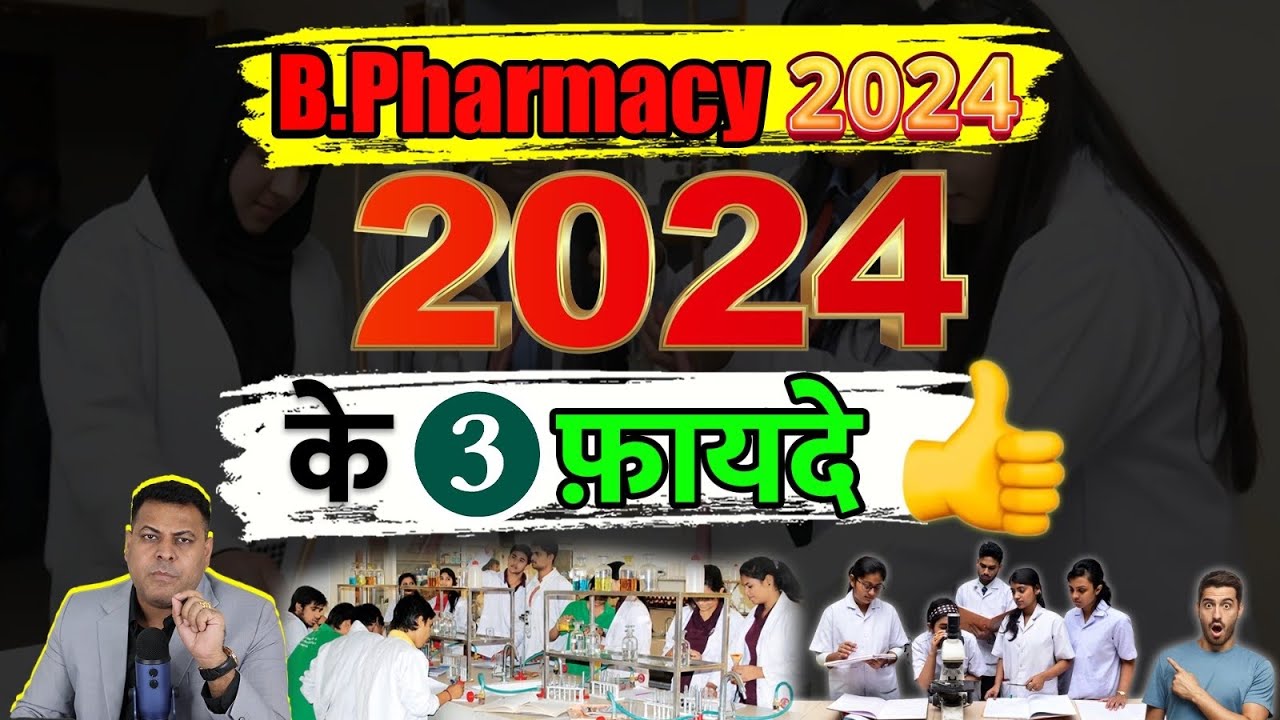 B.Pharmacy Admission 2024 में ये हैं 3 Fayede👍 B.Pharmacy Admission