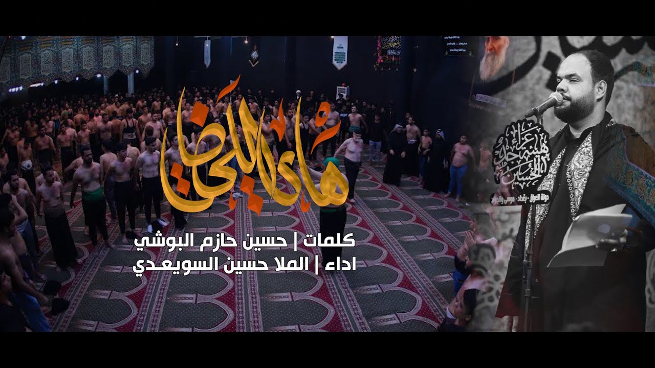 هاي اللحظات |  الملا حسين السويعدي