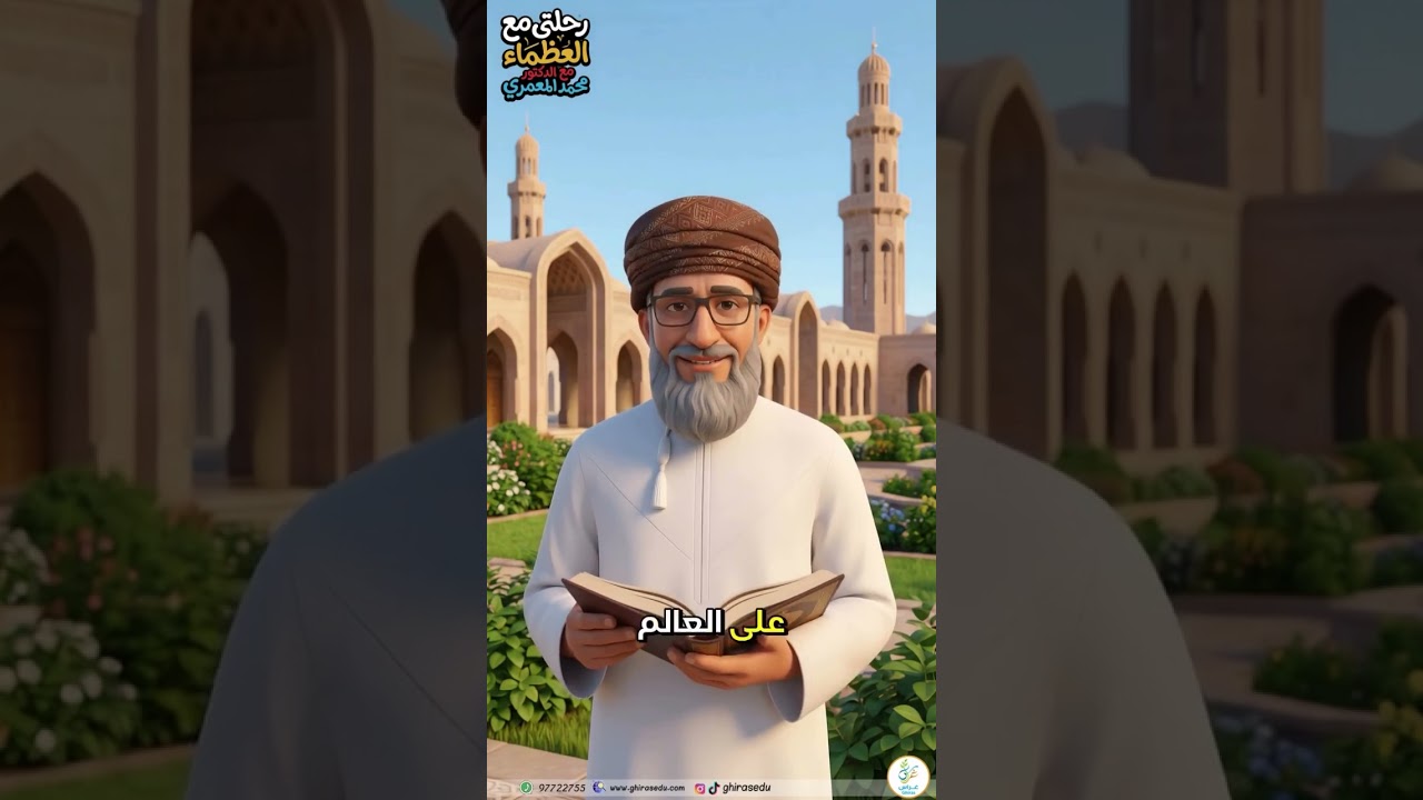 غراس | الحلقة الثالثة رحلتي مع العظماء 