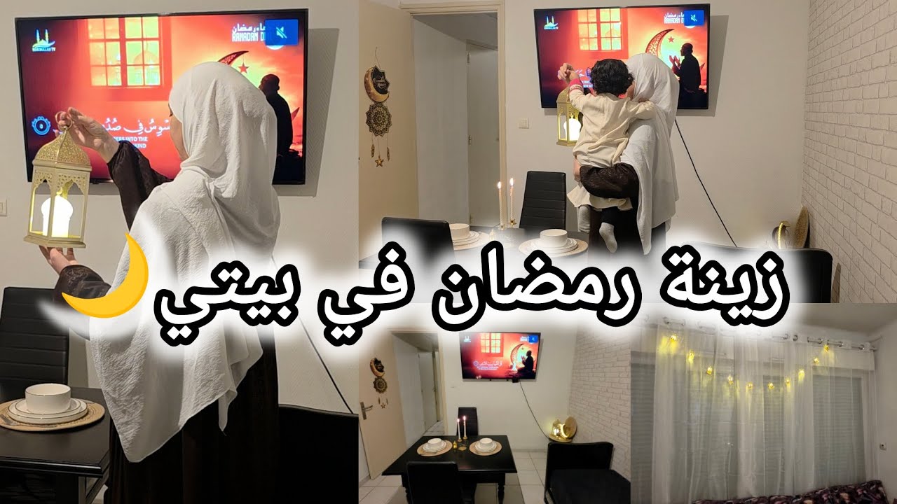 و أخيرا زينة رمضان2026🌙🤩|تحضير قهوة عربي لرمضان☕️✨️