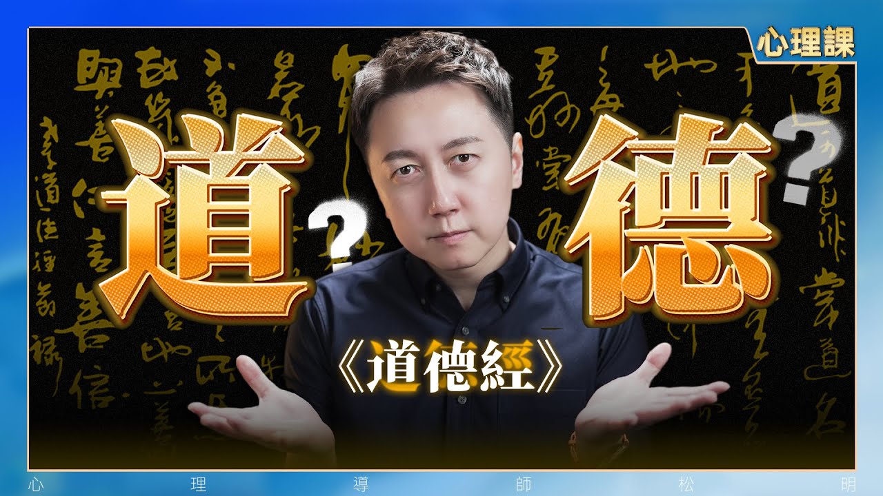 如何理解《道德經》中的&ldquo;道&rdquo;和&ldquo;德&rdquo;？