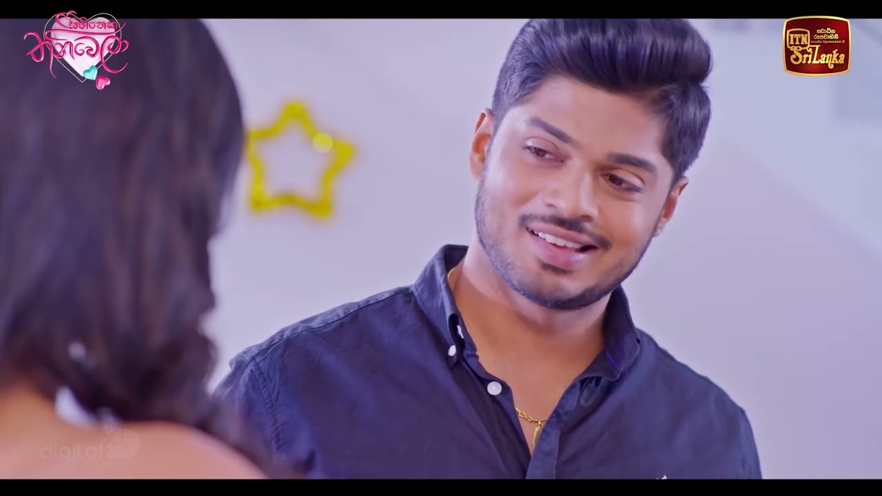 ඔයාගෙ ඔය ලස්සන හිනාව අරන් එන්නකෝ