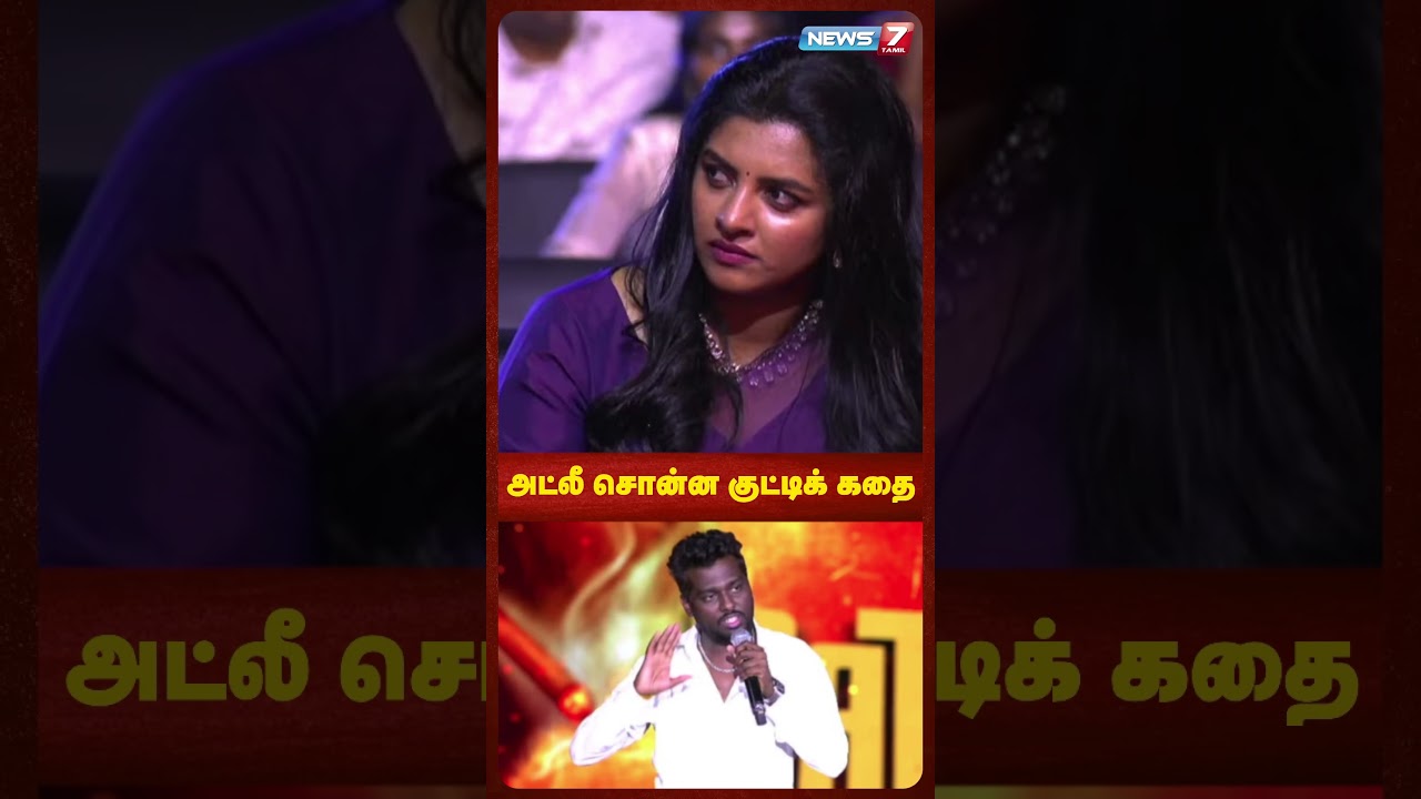 அட்லீ சொன்ன குட்டிக் கதை | Atlee Kutty Story | NEWS7 TAMIL