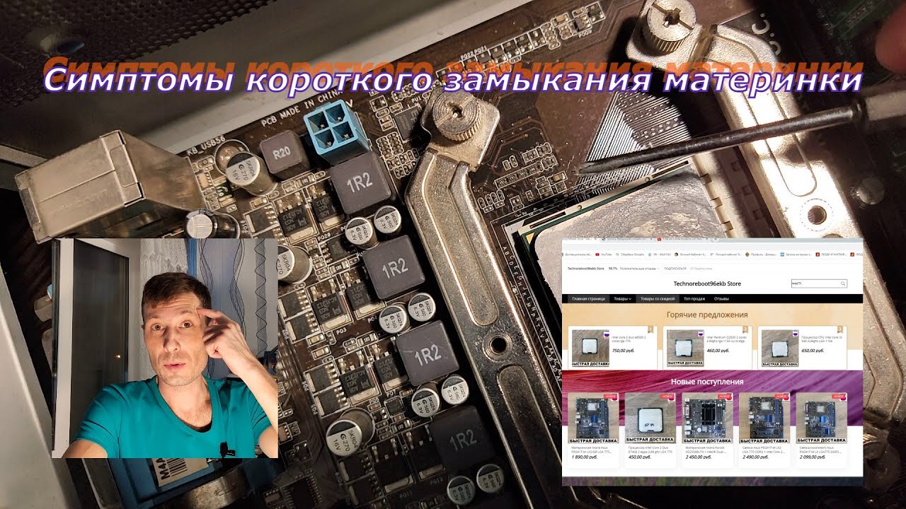 Короткое замыкание в материнской плате ASUS M4A77T. Симптомы.