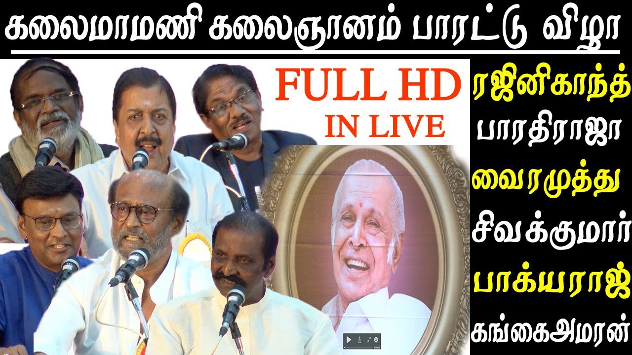 kalaignanam kalaimamani 2019 award rajinikanth bharathiraja sivakumar latest speech