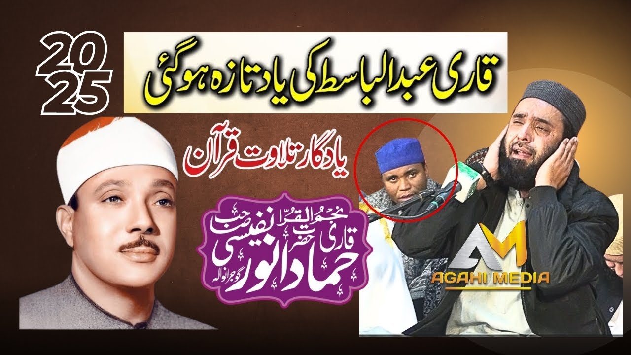 Qari Hammad Anwar Nafeesi Tilawat 2025 | Quran Tilawat Agahi Media