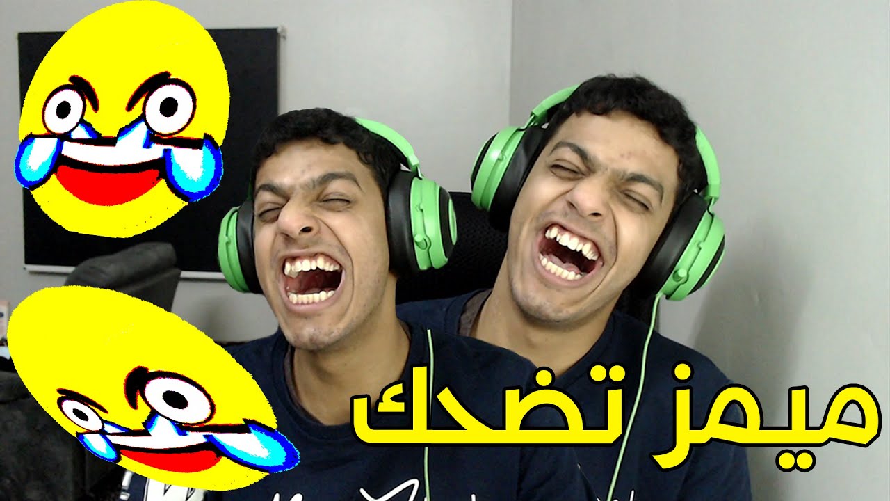 ميمز العرب , ميمز ليوجستك | #ميميز_يلد🤣🤣😱