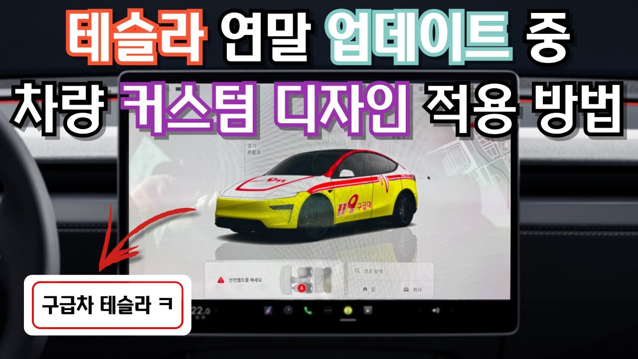 테슬라가 경찰차로 변신? 업데이트된 토이박스 기능 미쳤네요 ㅋㅋ (ft. 아기상어)