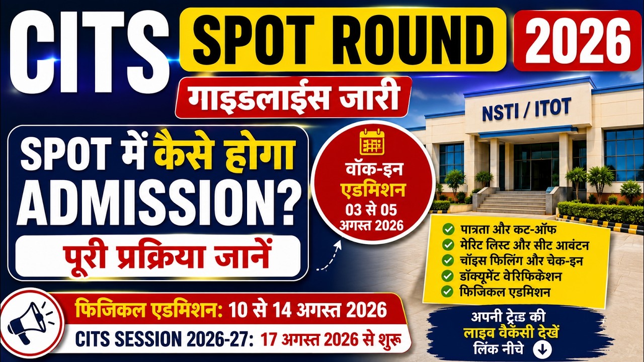 CITS Spot Round 2026 Guidelines जारी 🔥, CITS Spot round 2026 kaise kare , #cits