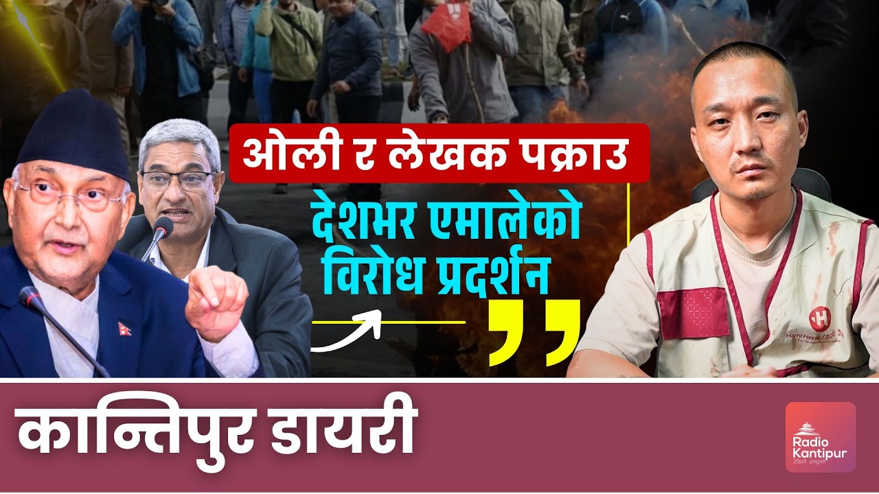 पक्राउको घटना प्रतिशोध होइन : गृहमन्त्री  | Kantipur Diary 06:30 PM | 28 March 2026 | Tara & Nabin