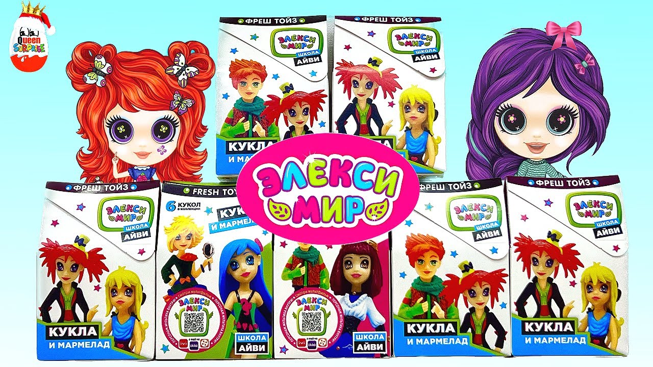Самая Таинственная Школа! Сюрпризы Fresh Toys, Элекси Мир Surprise, unboxing Collectible Toys